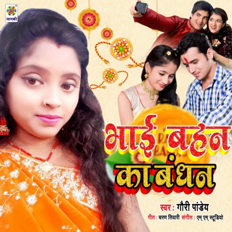 Bhai Bahan Ka Bandhan | Boomplay Music