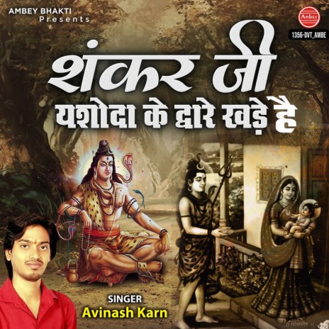 Shankar Ji Yashoda Ke Dware Khade Hai | Boomplay Music