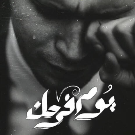 Youm Farahek | Boomplay Music