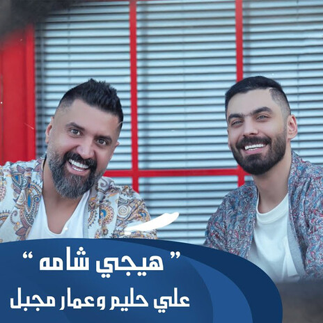 Hiji Shamah ft. Ali Haleem | Boomplay Music