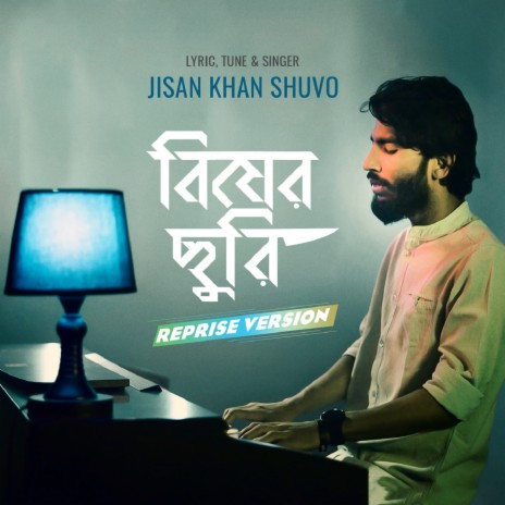 Bisher Churi Reprise | Boomplay Music