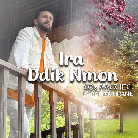 Ira Dik Nmon