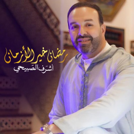 Ramadan Khayr Al Azman | Boomplay Music