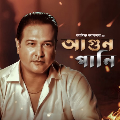 Agun Pani | Boomplay Music