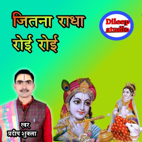 Jitna Radha Royi Royi | Boomplay Music