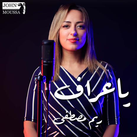 ياعراف ft. Reem Moustafa | Boomplay Music