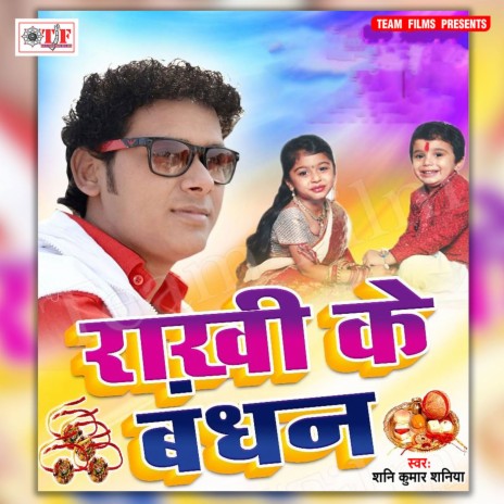 Nibha Da Rakhi Ke Rit Re | Boomplay Music