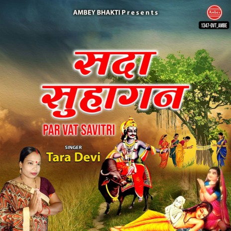 Sada Suhagan Par Vat Savitri | Boomplay Music