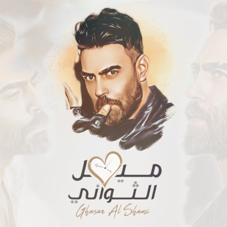 Mel Al Thawany | Boomplay Music