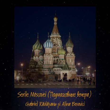 Serile Moscovei (Подмосковные вечера)