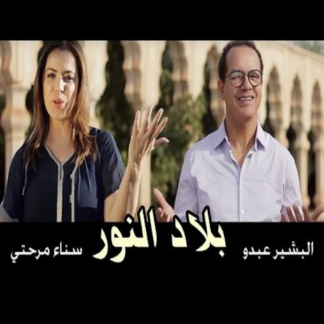 Blad Noor Feat Sanaa Marahati | Boomplay Music