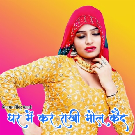 Ghar Me kar rakhi molu ked | Boomplay Music