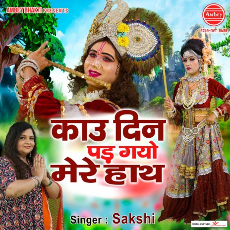 Kaau Din Pad Gayo Mere Hath | Boomplay Music