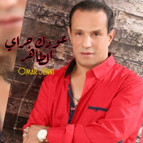 Awdk Jray El Tahar | Boomplay Music