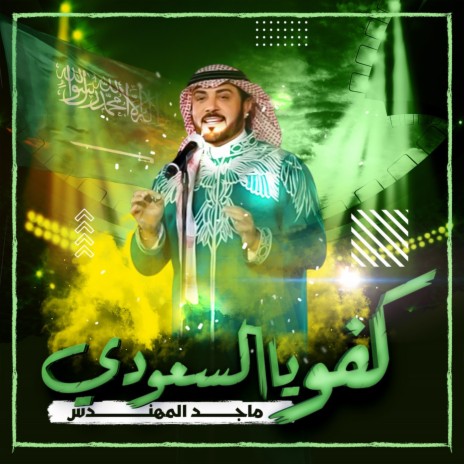 Kafoo Ya Al Saudi | Boomplay Music