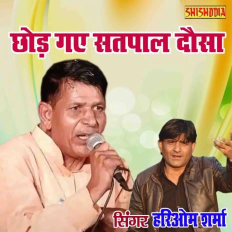 Chhod Gaye Satpal Dausa | Boomplay Music