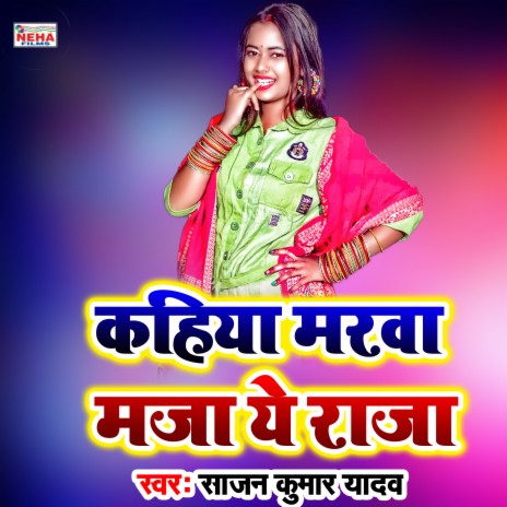 Kahiya Marwa Majaa Ye Raja (Bhojpuri Song) | Boomplay Music