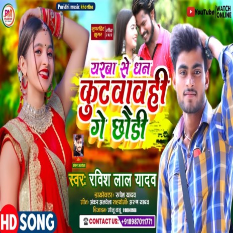 Yarba Se Dhan Kutvavhi Ge Chhaudi (Maghi) | Boomplay Music