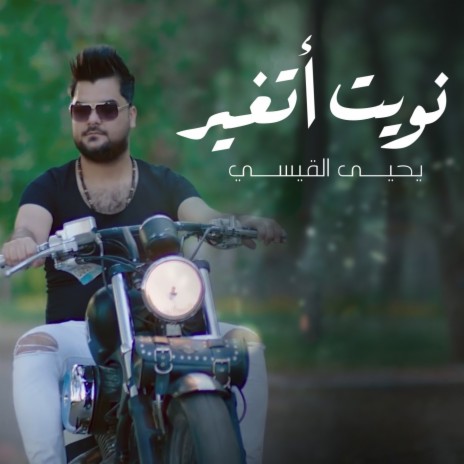 Nweet Atghyar | Boomplay Music