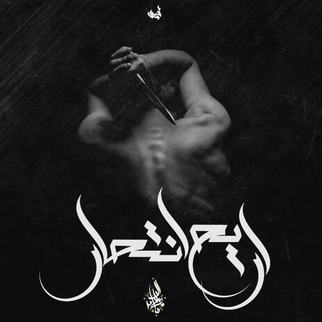 Aryah Enthar ft. Magdy Saad | Boomplay Music