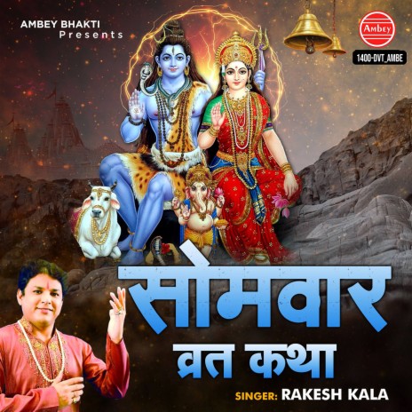 Somwaar Vrat Katha | Boomplay Music