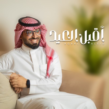 Aqbal Al Eid | Boomplay Music