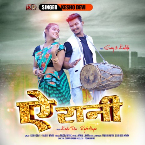 A Rani Kesho Devi ft. Rajdev Nayak | Boomplay Music