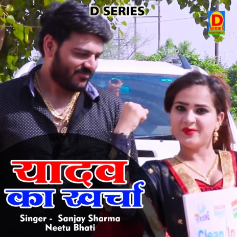 Yadav Ka Kharcha (Hindi) ft. Neetu Bhati | Boomplay Music