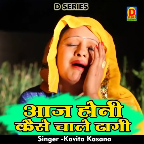 Aaj Honi Kaise Chale Dhagi (Hindi) | Boomplay Music