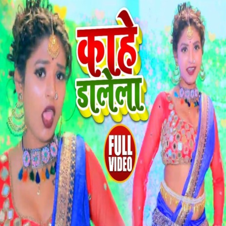 Kahe Dalela | Boomplay Music