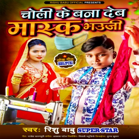 Choli Ke Bana Deb Mask Bhauji | Boomplay Music