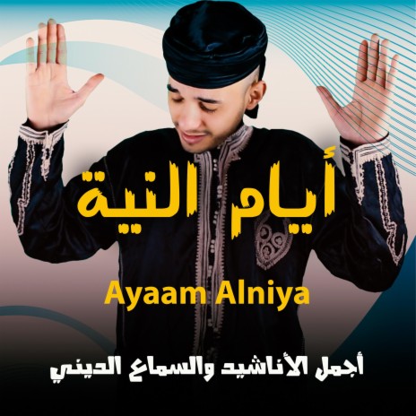 Ayaam Alniya | Boomplay Music