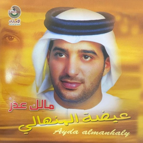 Qalba Shaka Al Boad (Shalat) | Boomplay Music