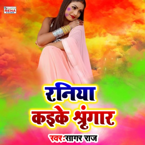 Raniya Kaike Sringar (Bhojpuri Holi Song)