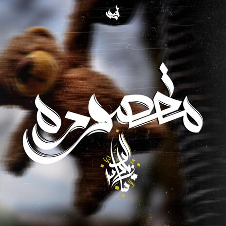 Maqsouda | Boomplay Music