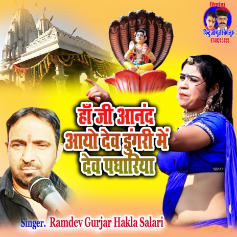 Haan Ji Aanad Aayo Dev Dungari Mein Dev Padariya | Boomplay Music