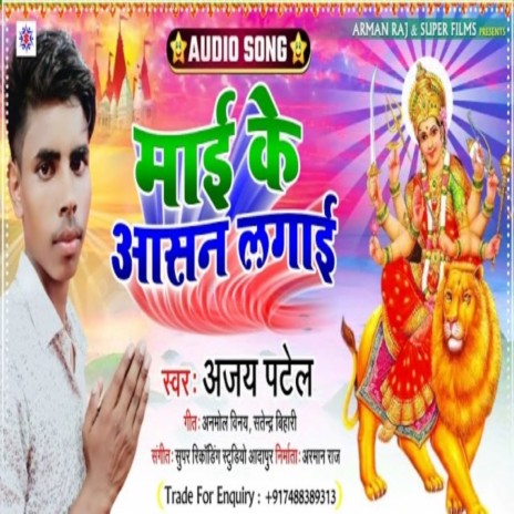 Maai Ke Aasan Lagai | Boomplay Music