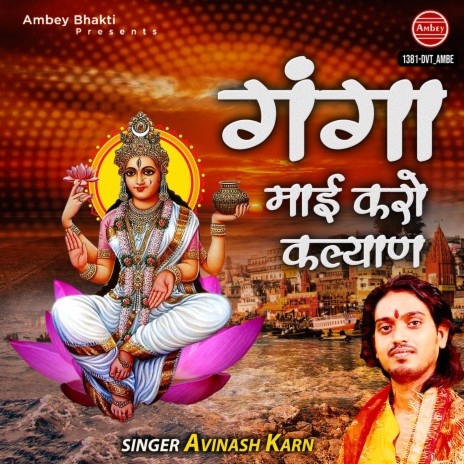 Ganga Mayi Karo Kalyan | Boomplay Music