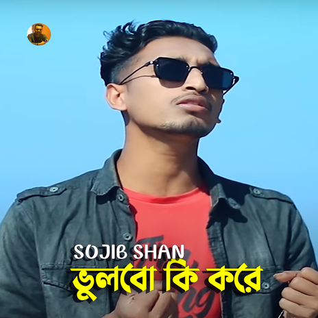 Vulbo Ki Kore | Boomplay Music