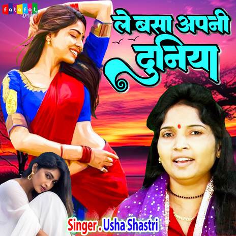 Le Basa Apni Duniya | Boomplay Music