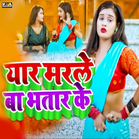 Yaar Marle Ba Bhatar Ke | Boomplay Music