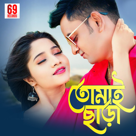 Tomay Chara ft. Sara Raja Rahman | Boomplay Music