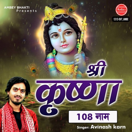 Sri Krishna 108 Naam | Boomplay Music