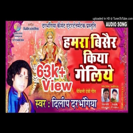 Hamra Biser Kiya Geliye (Devi Geet) | Boomplay Music