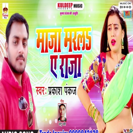 Chhapra Siwan Ghume Nahi Jaib | Boomplay Music