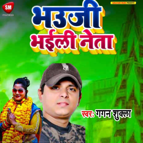 Bhauji Bhaili Neta (Bhojpuri) | Boomplay Music