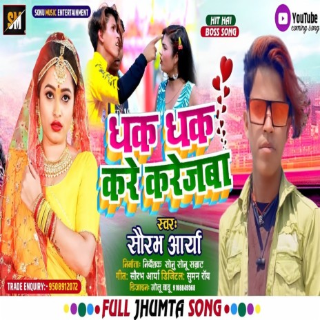 Dhak Dhak Kare Karejba (Khortha) | Boomplay Music