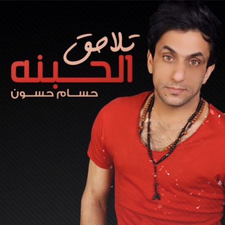 Tlaheq Alehabna | Boomplay Music