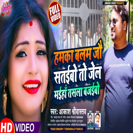 Jail Maihan Tasla Bajayiho (Awadhi) | Boomplay Music