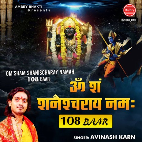 Om Sham Shanischaray Namah 108 Baar | Boomplay Music